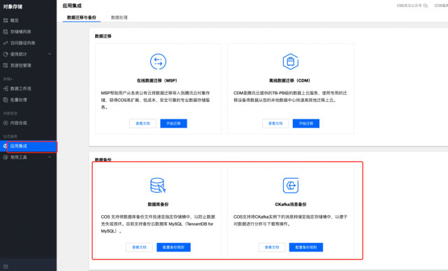 COS 数据湖最佳实践：基于 Serverless 架构的入湖方案